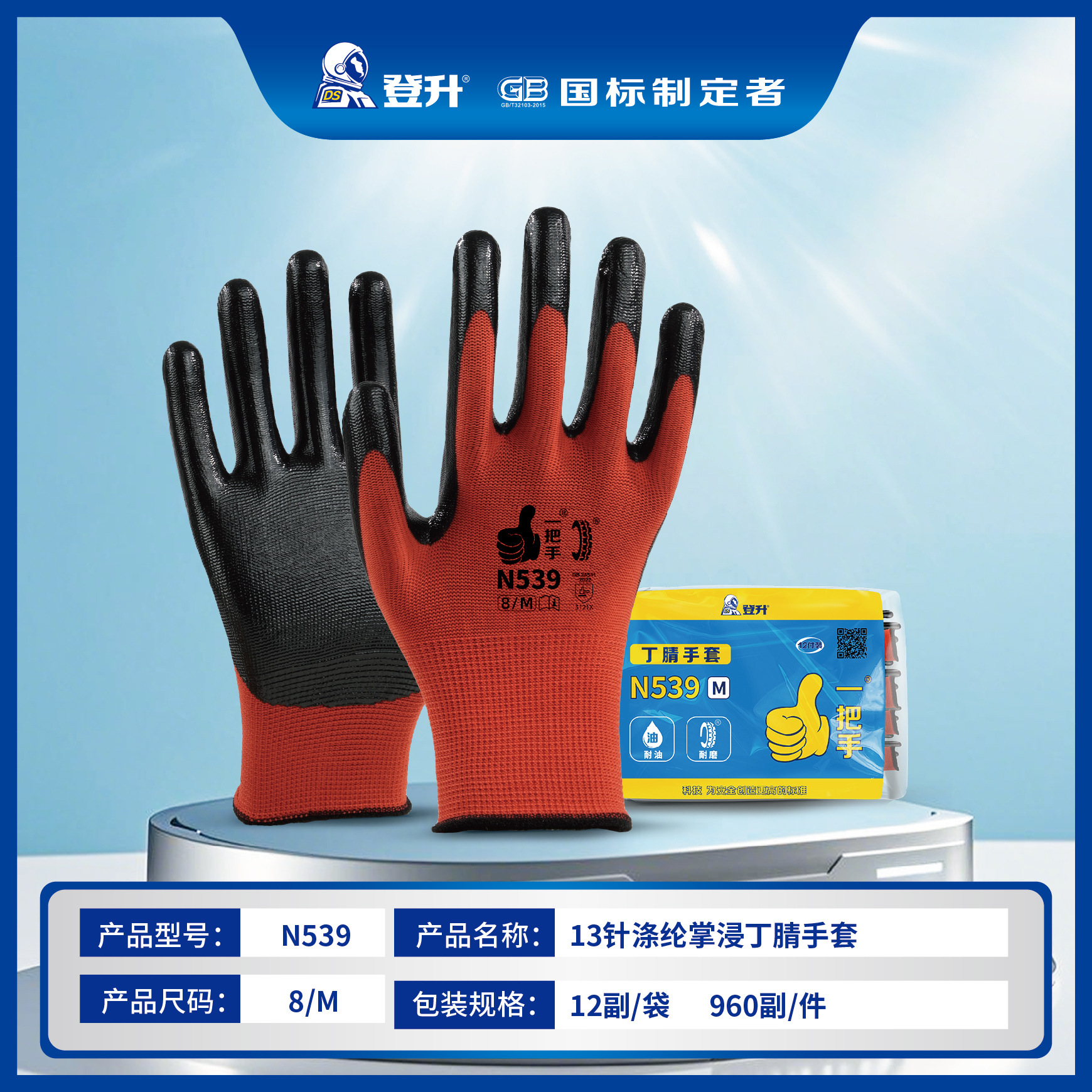 Guantes de Protección de Nitrilo N518 Transpirables e Impermeables