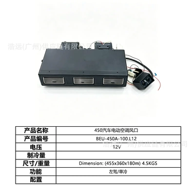 Automotive air conditioning, Conditioning Kit 24V Left-Hand Drive Single - 450-car-electric-air-conditioner-evaporator-air-outlet-left-hand-drive-12v-single-cooling-beu-450a-100l12