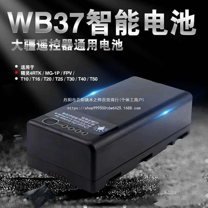 WB37外置电池T50 T40 T30 20P T20 T10 T16遥控器