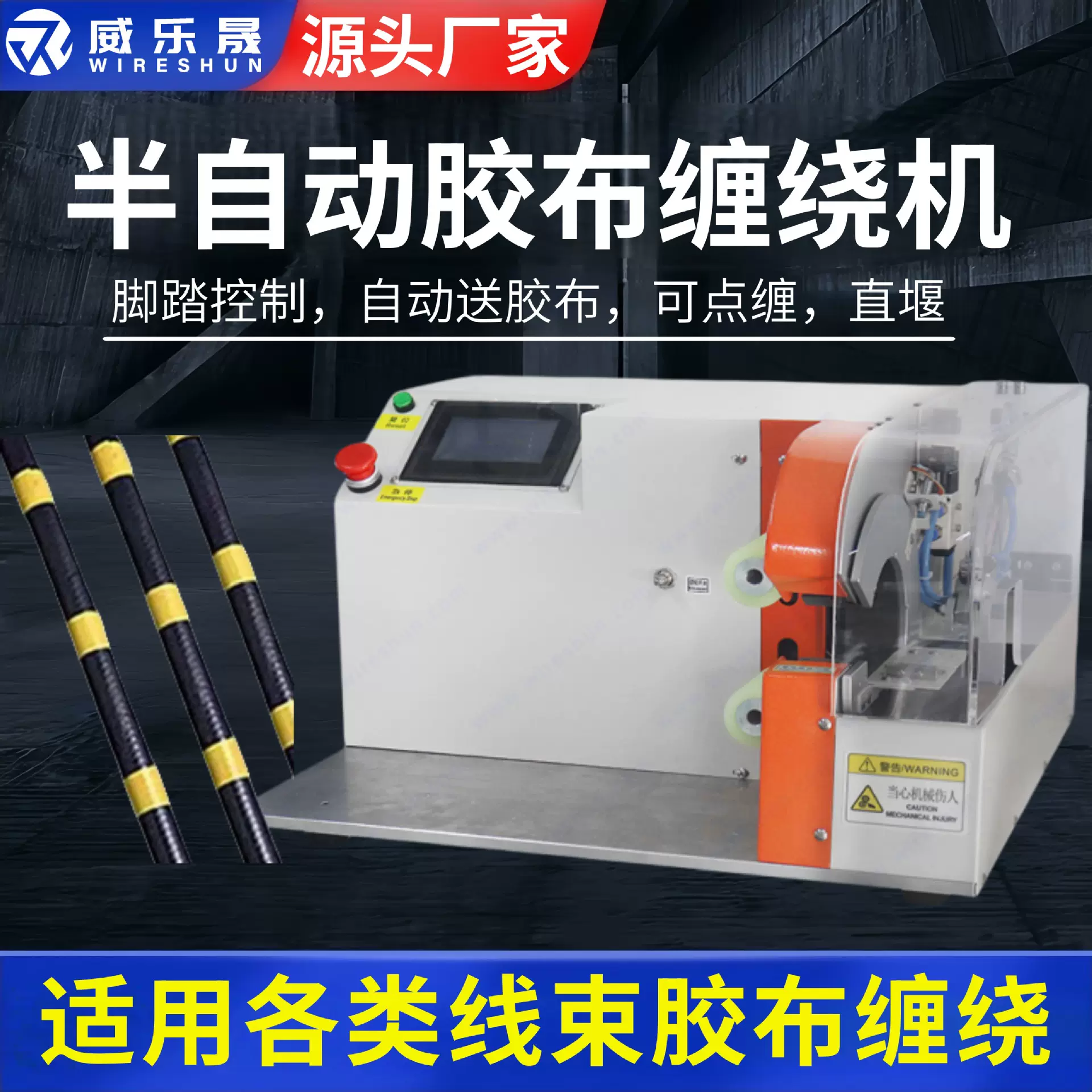 半自动胶布缠绕机电线电缆缠线机胶带短线分支缠绕花缠点缠机批发