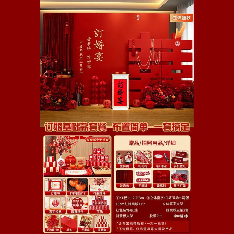 室内订婚全套婚礼装饰摆件拍照新中式背景墙kt板布置高级喜庆用品|undefined