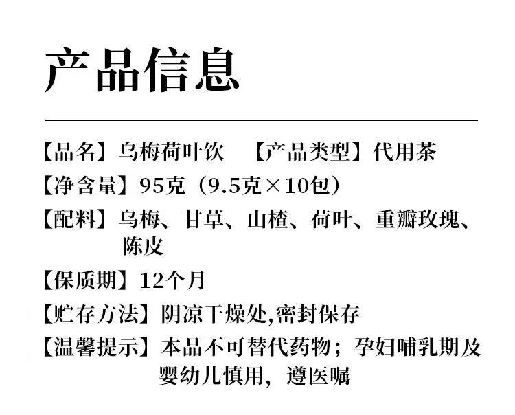 Wumei He Ye Yin Dark Plum Lotus Leaf Herbal Tea 95g Cold Brew Bagged Wellness Drink overview