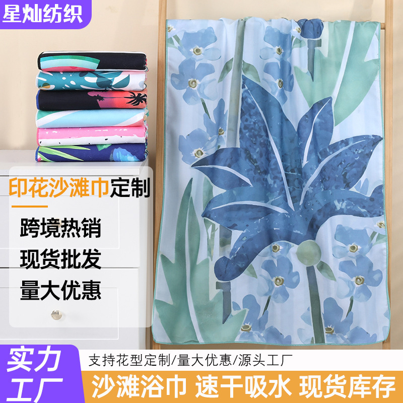 Microfiber beach towel factory direct selling beach vacation swimming fitness fashion Europe and the United States cross-border quick-drying bath towel Microfiber beach towel factory direct selling beach vacation swimming fitness fashion Europe and the United States cross-border quick-drying bath towel