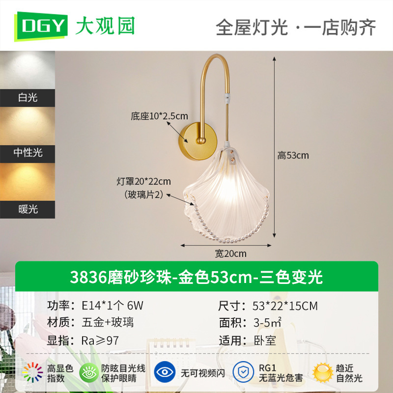 Luz francesa de lujo lámpara de pared de pluma de vidrio conchas dormitorio cabecera de cama sala de estar lámpara de pared de fondo lámpara de pared de pasillo lámpara de pared 485L