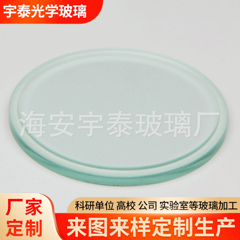 8/12mm圆形台阶钢化玻璃 异形钢化玻璃 超白钢化视镜玻璃