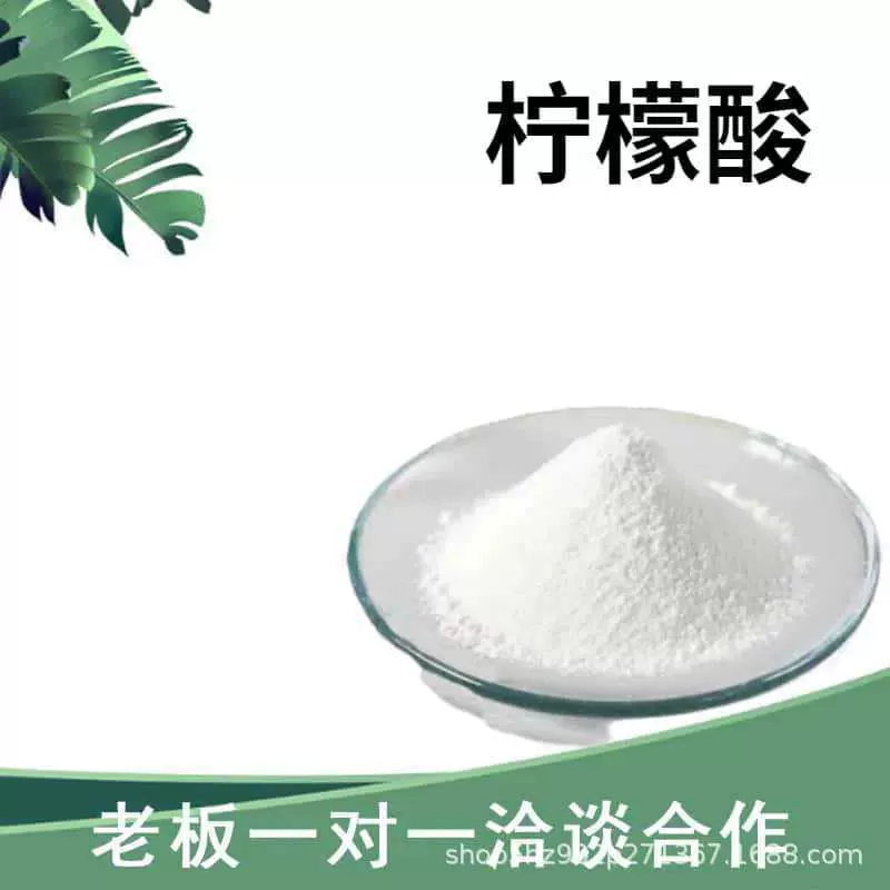 厂家批发高含量工业级柠檬酸金属除垢洗涤剂枸橼酸酸度调节