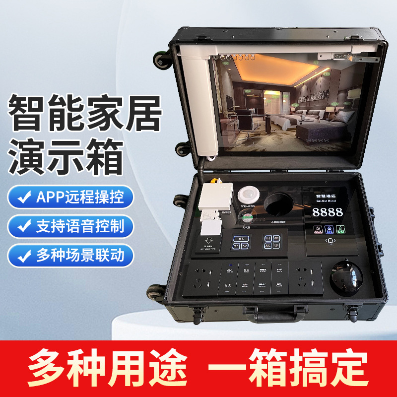 智能家居演示箱车载导航门禁系统演示箱全屋智能安防摄像展示箱