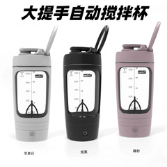厂家直销蛋白粉电动搅拌杯tritan材质充电款健身家用全自动搅拌杯