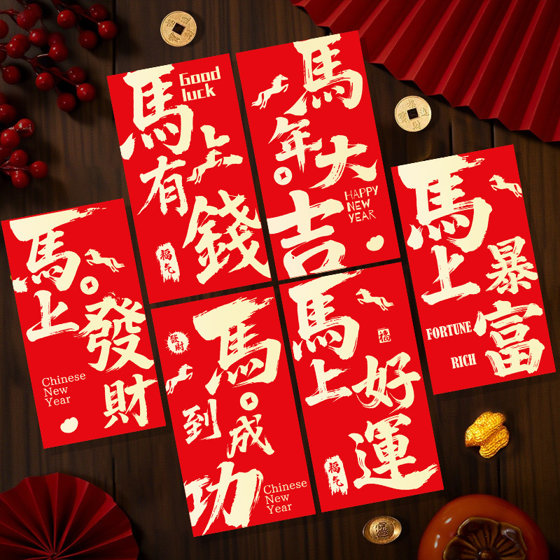 2026马年红包新款创意卡通利是封高档烫金压岁包春节过新年红包|undefined
