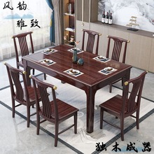 新中式乌金木长方形餐桌家用实木餐椅乌金木餐桌大小户型餐桌椅家