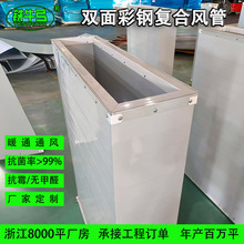双面彩钢玻纤复合风管中央空调隔热防火通风管道酚醛保温风管厂家