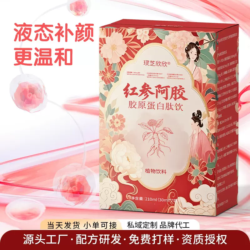 红参阿胶黄芪滋补饮党参女性氨基丁酸鱼胶原蛋白肽口服液气饮血品