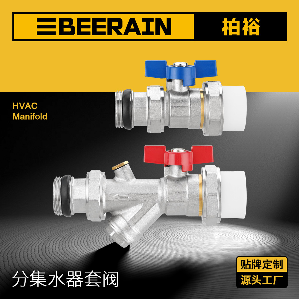 直式套阀地暖分集水器进回水阀PPR单热熔外丝黄铜球阀分水器套阀