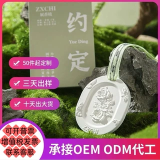 定制展香枝石膏香薰片衣柜扩香石家用固体香薰卧室香味伴手礼盒装