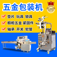 全自动五金包装机多功能面包食品分装螺丝螺母点数轴承玩具