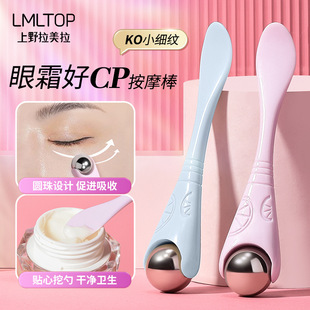 LMLTOP double-head dual-purpose eye cream massage stick scoop essence auxiliary eye ball massager SY548
