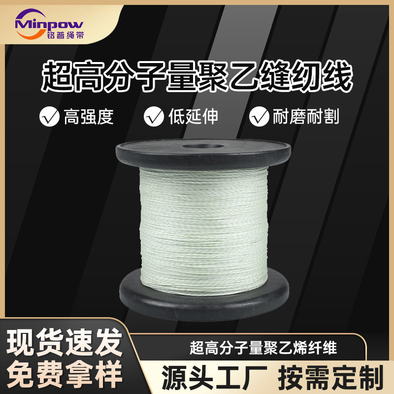 맞춤형 폴리에틸렌 실 산업용 낚싯줄 재봉실 초고분자 폴리에틸렌 재봉실