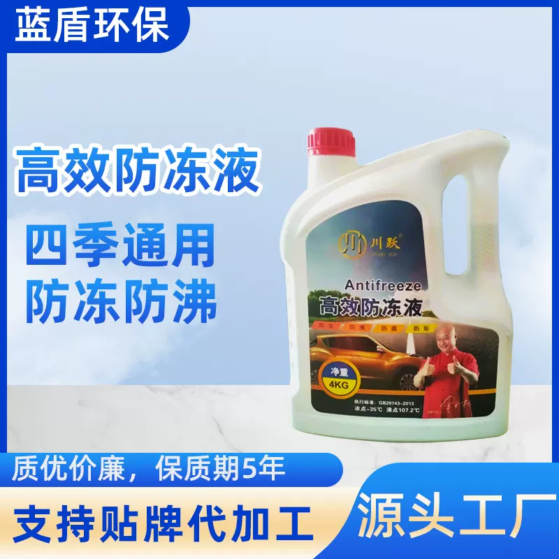 车用高效防冻液4KG/桶四季通用防冻防沸发动机水箱汽车冷却液批发
