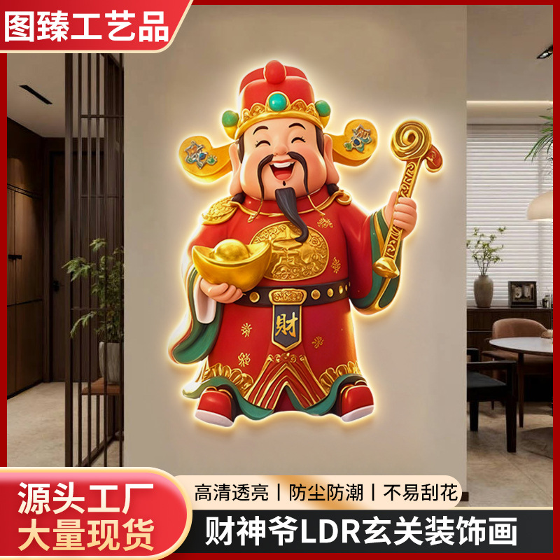 财神爷挂画入户玄关装饰画五福临门立体客厅高级感餐厅发光壁灯画