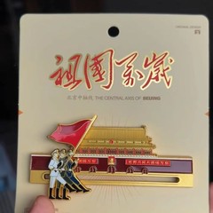 【新】祖国万岁金属冰箱贴天安门大旗冰箱贴国庆节送礼物