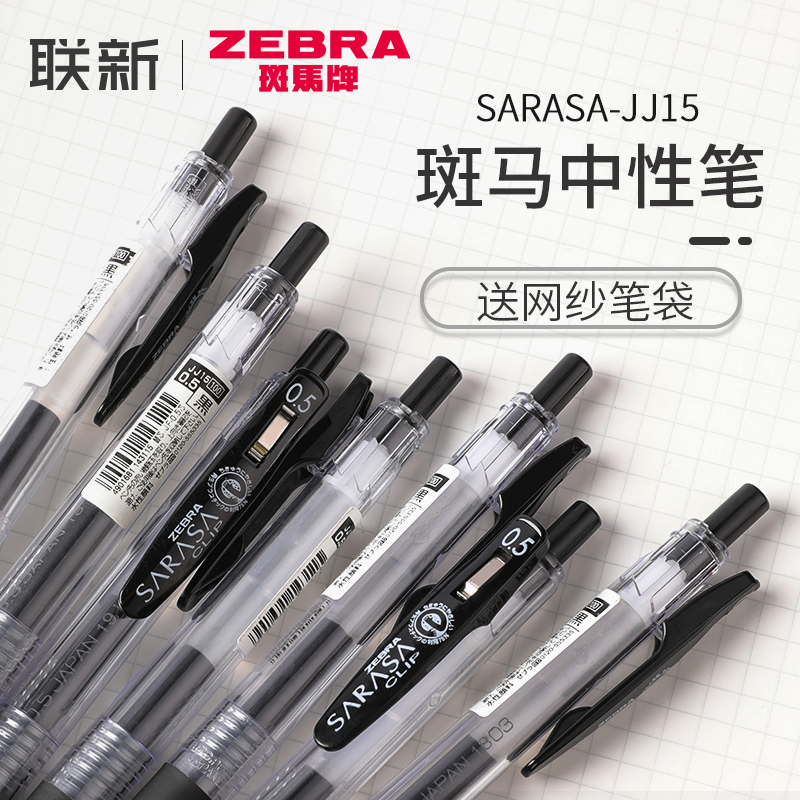 Japan Zebra zebra pens jj15 neutral pen Sarasa brush test questions…
