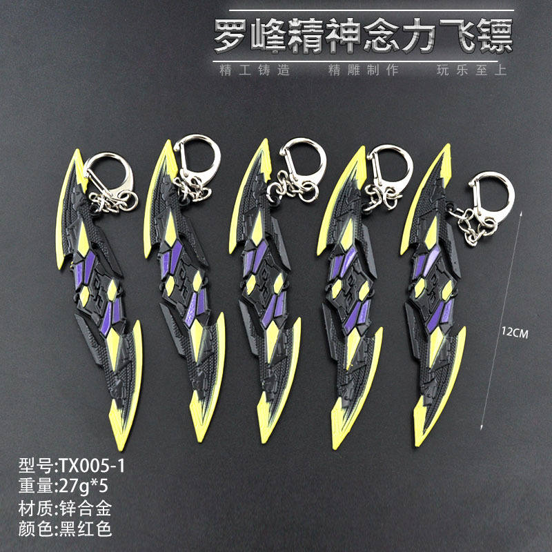 TX005-1-12厘米罗峰精神念力飞镖-五个装黑黄色.jp