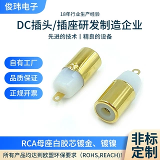 厂家定制RCA母座白胶芯镀金音频头镀镍音响插头高档rca端子高涨力