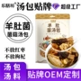 云南源头特产干货菌汤