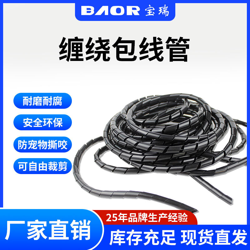 PE缠绕管保护套螺旋形缠绕包线管黑色白色3-30绝缘阻燃电缆保护套
