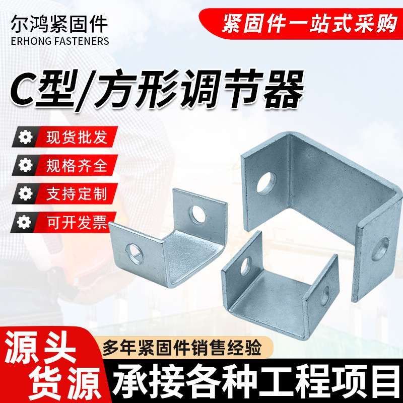 方形C型调节器型钢用丝杠净化配件吊框丝杆水平调节型材