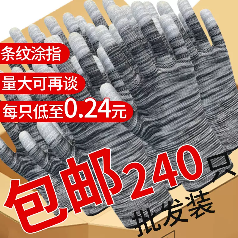 pu涂指涂掌防静电手套条纹耐磨工作尼龙涂胶薄款手套劳保手套批发