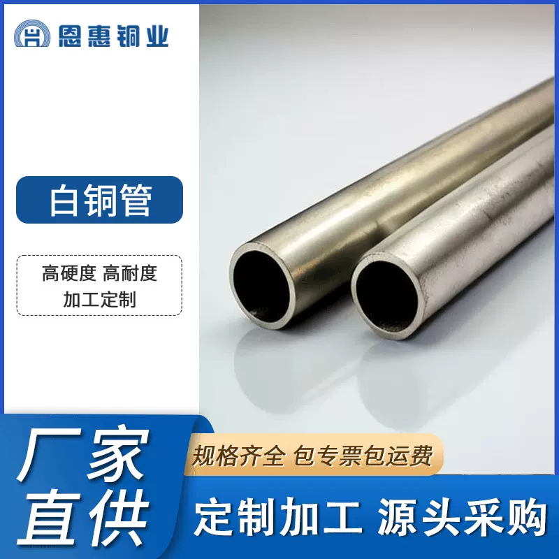 白铜管铜镍合金耐蚀热交换管屈服抗拉伸长硬度机械性能专业调配