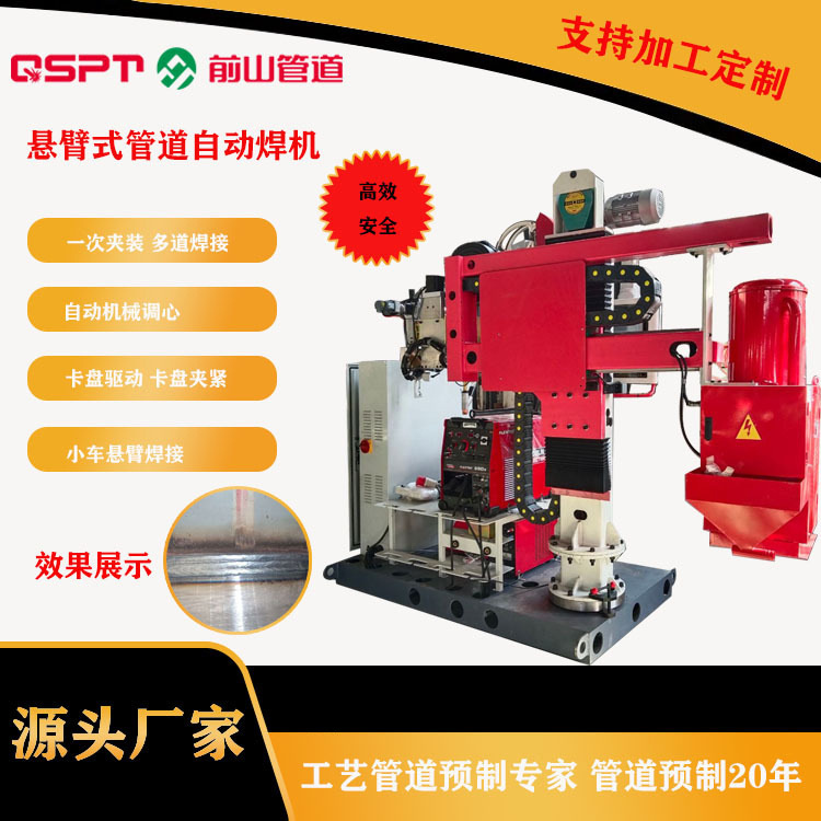 Cantilever pipe automatic welding machine with advanced design, simplify the welding process, improve the quality of the project