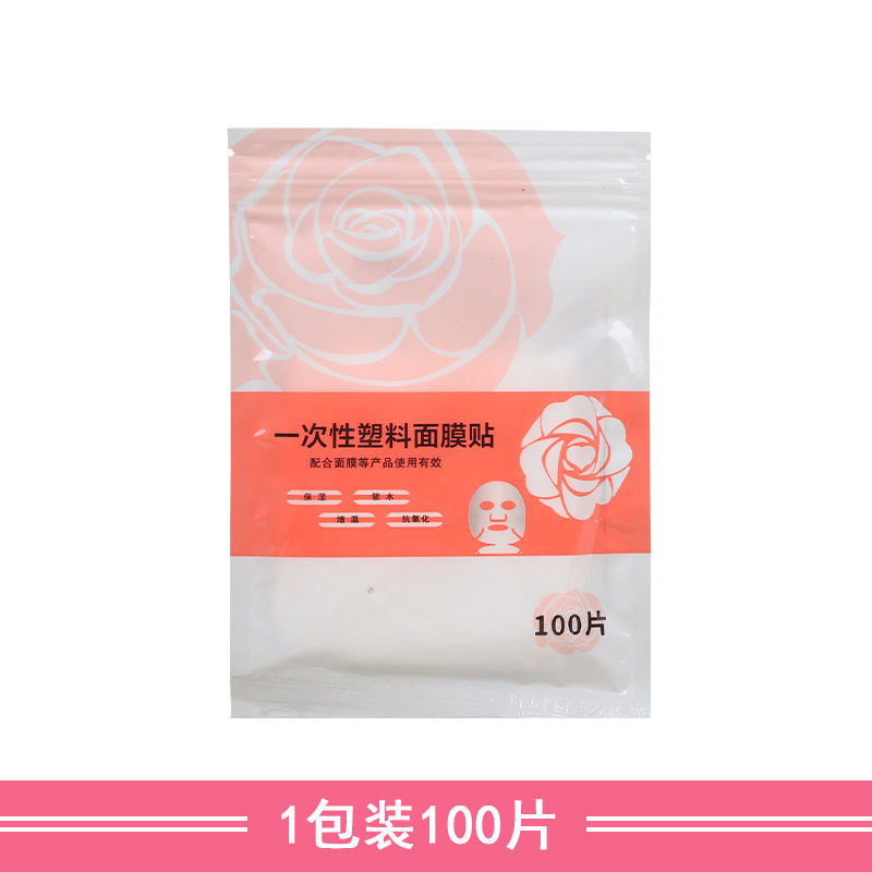粉色面膜贴精100张/包