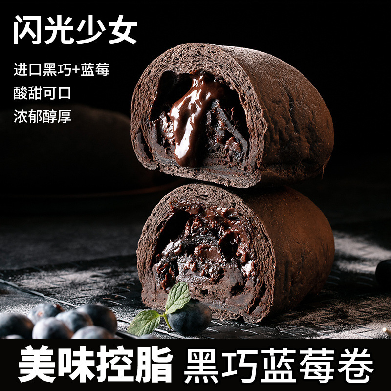 [Wholesale] Whole Wheat Bitter Dark Chocolate Blueberry Rolls, No Added Sucrose, Whole Wheat European Bread, Filling and Soft