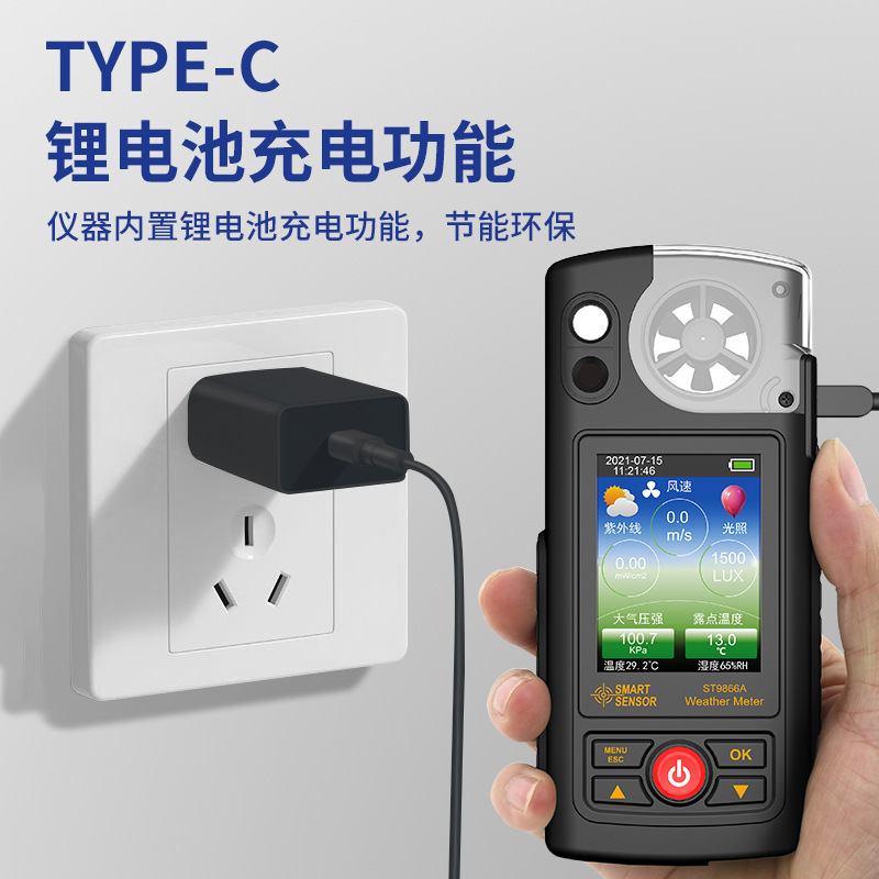 希玛ST9866A高精度手持气象仪风速温湿度农业水文林牧业等专业