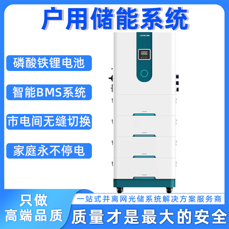 热卖户用光伏磷酸铁锂电池储能柜 太阳能储能系统 工商业储能系统