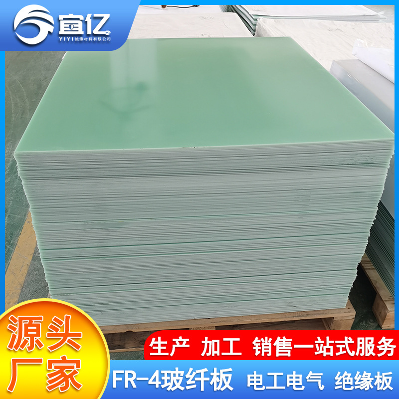 FR-4水绿色玻纤板 无人机支架绝缘板 光伏新能源玻纤板