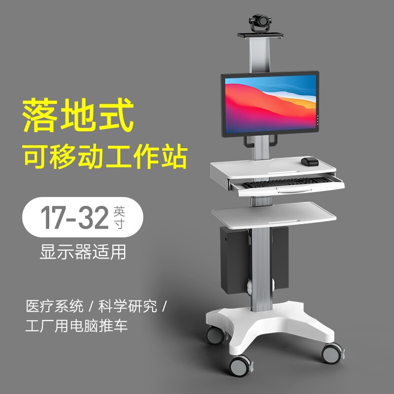 Likaymo Landing Mobile Ward Rounding Station Office Wheeled Cart Display Consultation Computer Cart