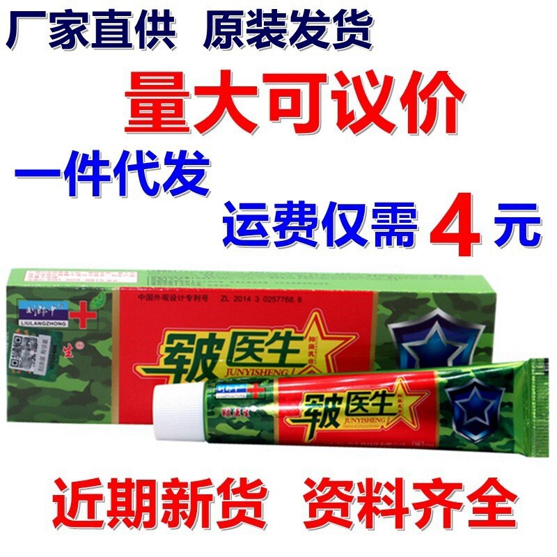 Liu Langzhong military doctor herbal external antiitching cream ointment Liu Langzhong military doctor herbal external antiitching cream ointment