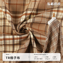现货斜纹色织TR格子面料 秋冬男女西装套装连衣裙裤子格子衬衫布