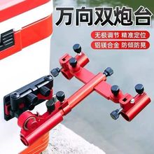 双炮台架座双杆双头渔具固定防转双炮台鱼竿支架钓箱钓椅配件