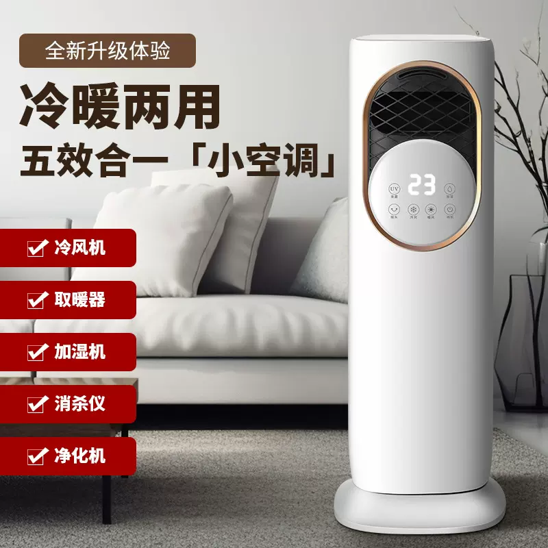 2025新款冷暖两用空调扇便携式移动制冷家用小空调静音小型冷气扇
