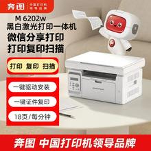 ��ͼM6202W2206w�ڰ׼���๦��һ�����ӡ��ӡWiFi�ֻ����ߴ�ӡ