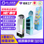 宠物用品猫粮狗粮纸展示架定制罐头瓦楞纸展示架 纸货架 纸质展架