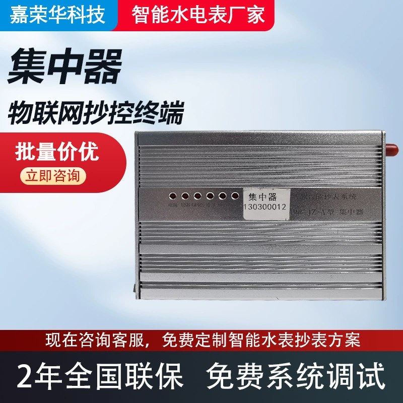Jia Ronghua GPRS беспроводной 485 счетчик воды концентратор данных по времени автоматическое считывание показаний Счетчика