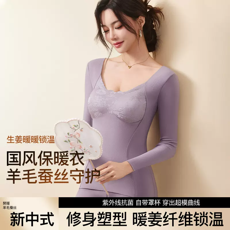 浮雕国风蚕丝保暖上衣打底自带胸垫蓄热德绒保暖内衣女一体式加厚