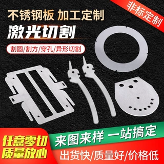 304不锈钢钣金加工件圆板圆片圆环割圆定制镂空打孔激光切割加工