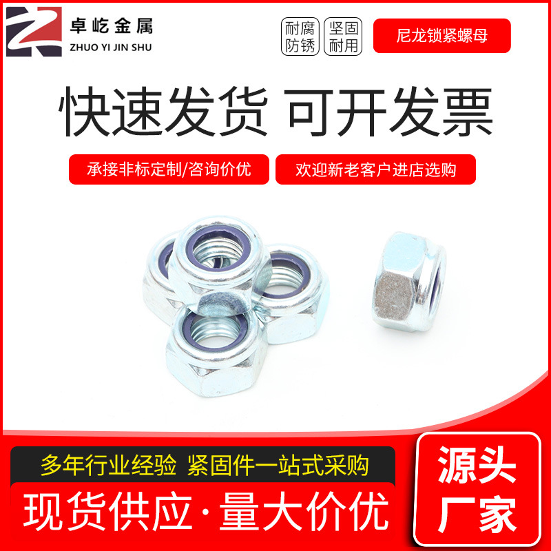 厂家供应DIN985尼龙锁紧螺母六角螺母防滑螺丝帽10级镀锌防松锁紧
