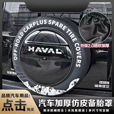 Suitable for Great Wall Haval Raptor Spare Tire Cover Great Wall Haval Raptor Spare Tire Cover Modified Non-Destructive Upgrade